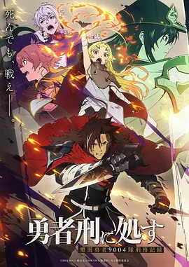 星轨之外 科幻冒险动漫番剧海报